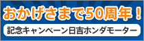 30周年おめでとうキャンペーン