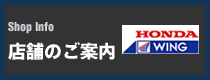 Shop Info 店舗のご案内