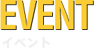 EVENT イベント