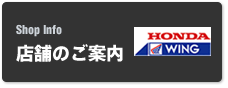Shop Info 店舗のご案内