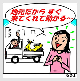 出先でのトラブルや交通事故等でも迅速に対応できるよう、当店では常時2台引き取り用のトラックをご用意させて頂いております。またロードサービス付きの自動車保険の取り扱いもございます。