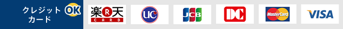 クレジットカード取り扱い