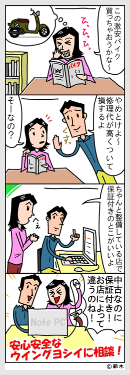 ウイングヨシイならではの、充実の保証つき中古バイク